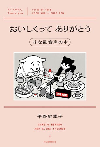 DJみそしるとMCごはん × 平野紗季子 AJI NOTE 味ノート DJみそしるとMCごはん × 平野紗季子 AJI NOTE 味ノート